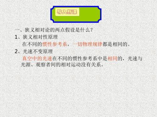 人教版高中物理选修3-4课件15.4-广义相对论简介(41张)