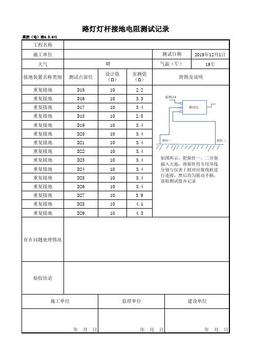 路灯灯杆接地电阻测试记录