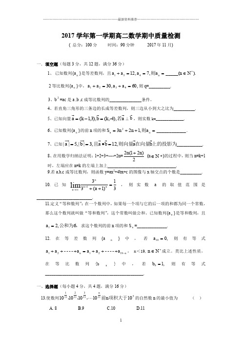 学年第一学期上海浦东新区普高期中联考高二数学试卷(含答案)精编版