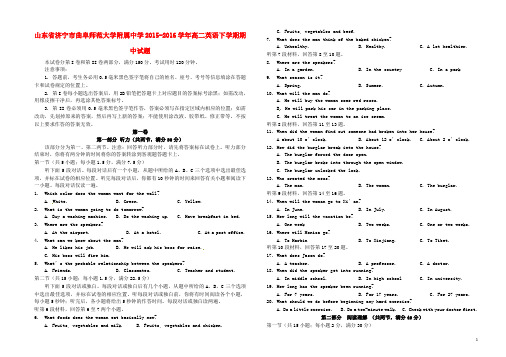 山东省济宁市曲阜师范大学附属中学高二英语下学期期中试题