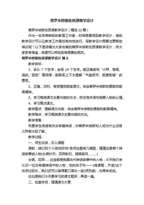 普罗米修斯优质课教学设计