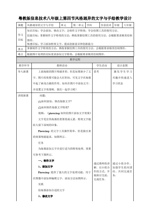 第四节  风格迥异的文字 教案