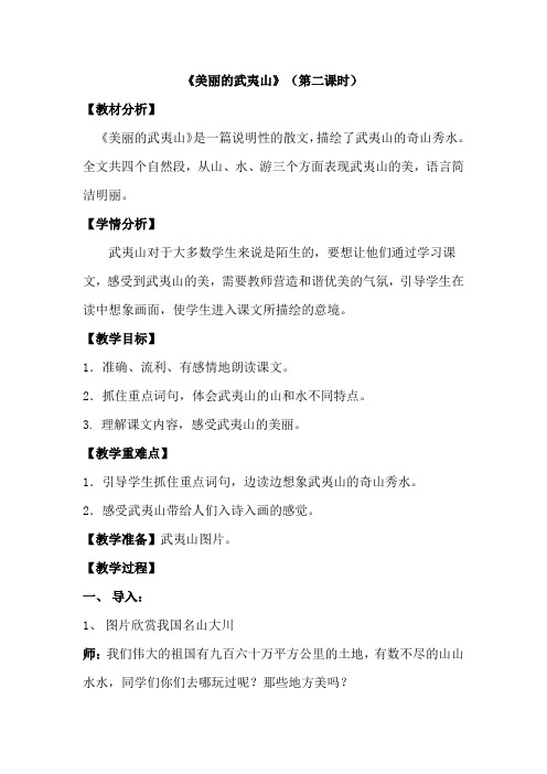 美丽的武夷山 (3)