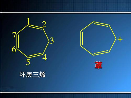 第9章 杂环类药物的分析