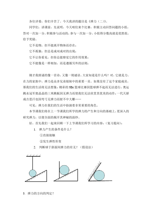 教案胡克定律