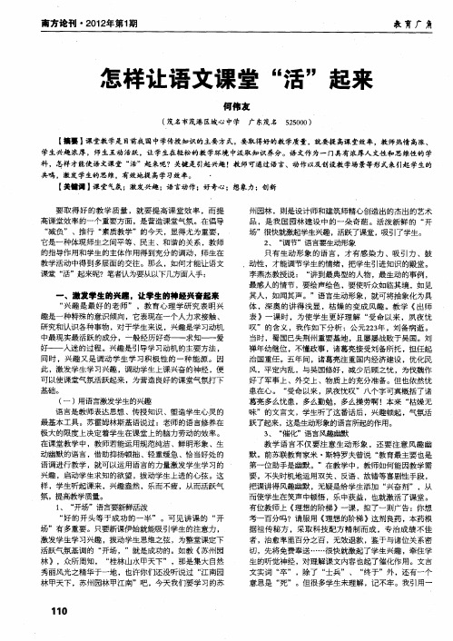 怎样让语文课堂“活”起来