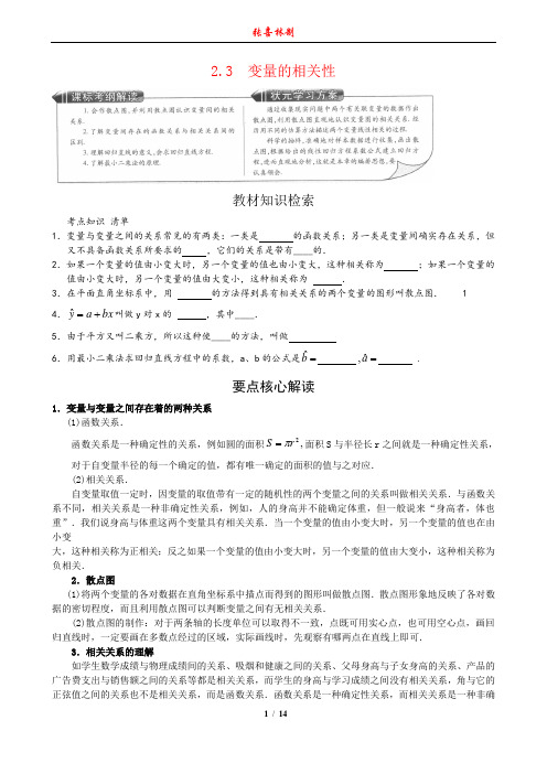 2.3 变量的相关性