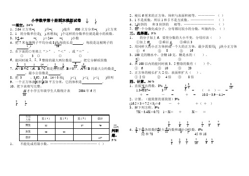 小学数学第十册期末模拟试卷