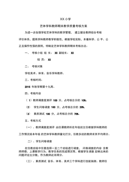 艺体教师考核方案