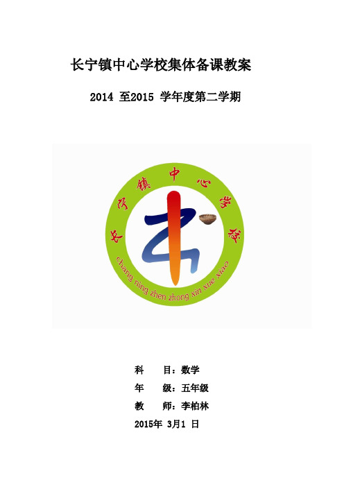 2015五年级数学下册表格式教案