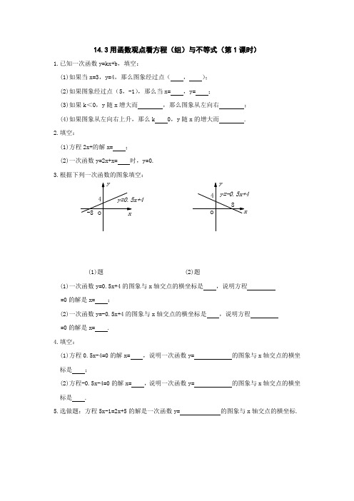 用函数观点看方程(组)与不等式同步练习2.doc