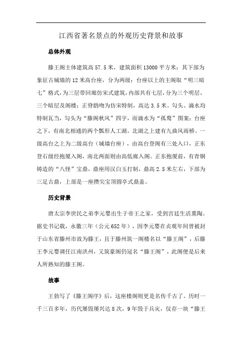 江西省著名景点的外观历史背景和故事