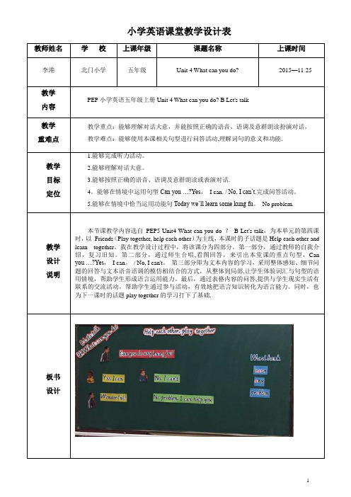 What-can-you-do-BLet's-talk教学设计案例