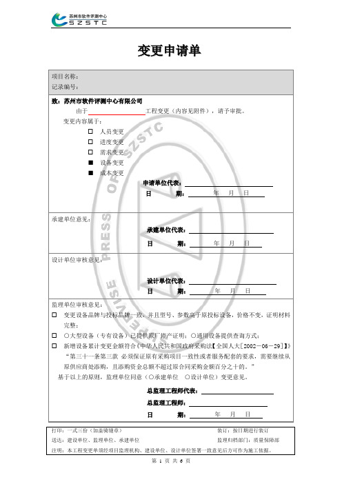 变更申请单