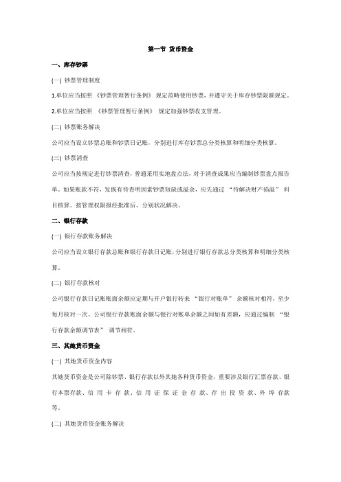 2021年六要素初级会计职称初级会计实务第二章考点大全