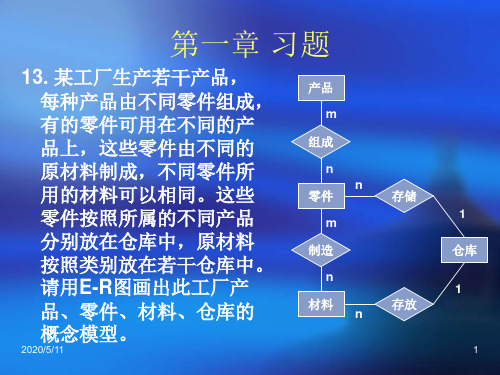 数据库系统概论(第四版)课后习题解答