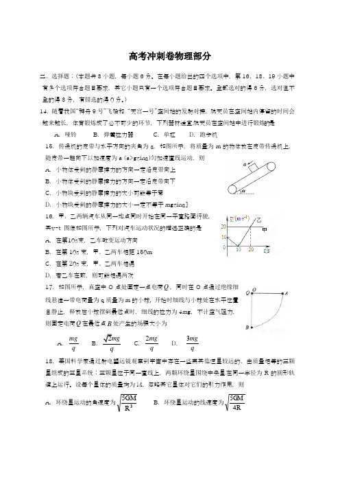 2019-2020年最新河南省郑州市高三三轮冲刺理综物理试题4_及答案解析