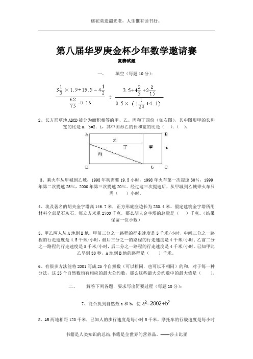 华罗庚少年数学试题及答案