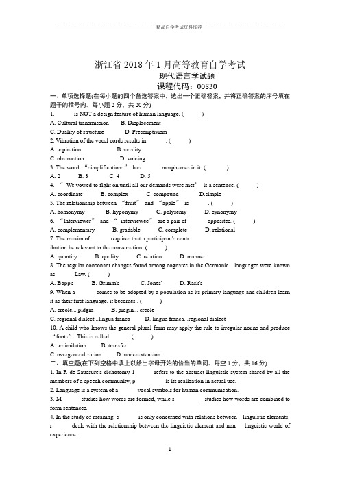 浙江1月高等教育自学考试现代语言学试题及答案解析