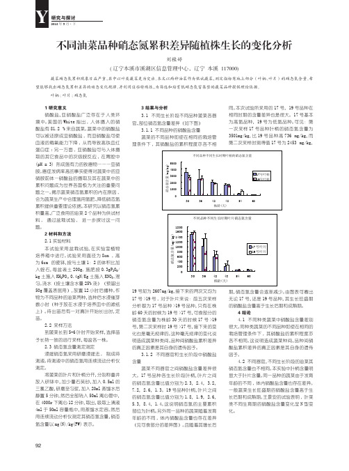 不同油菜品种硝态氮累积差异随植株生长的变化分析