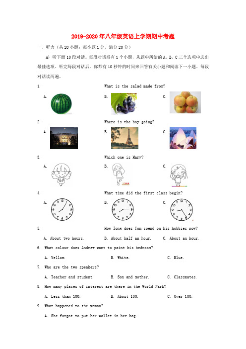 2019-2020年八年级英语上学期期中考题