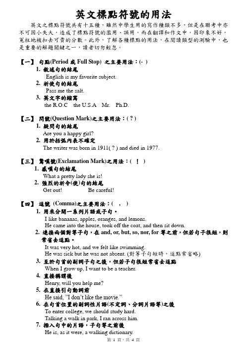 英文标点符号的用法