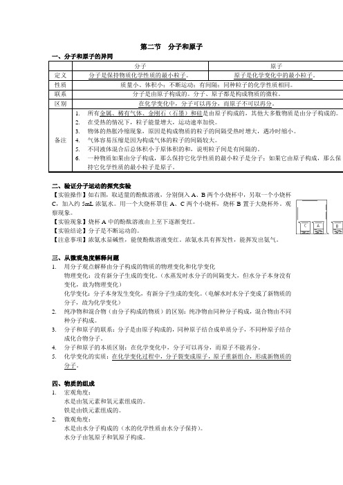 初三化学上册  分子和原子