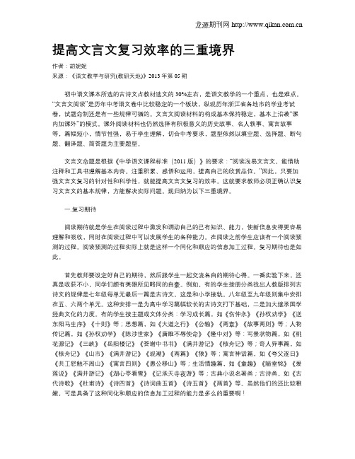 提高文言文复习效率的三重境界