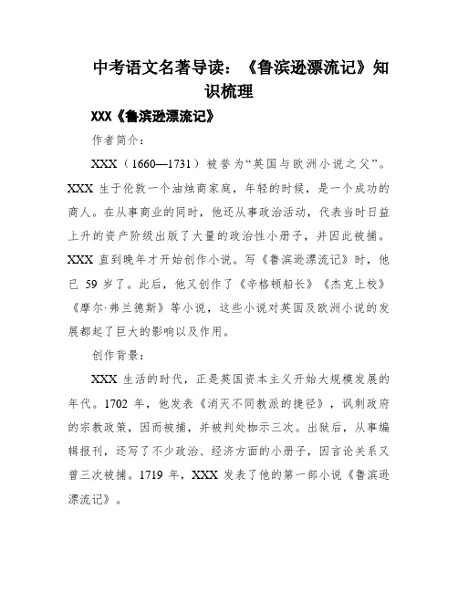 中考语文名著导读：《鲁滨逊漂流记》知识梳理