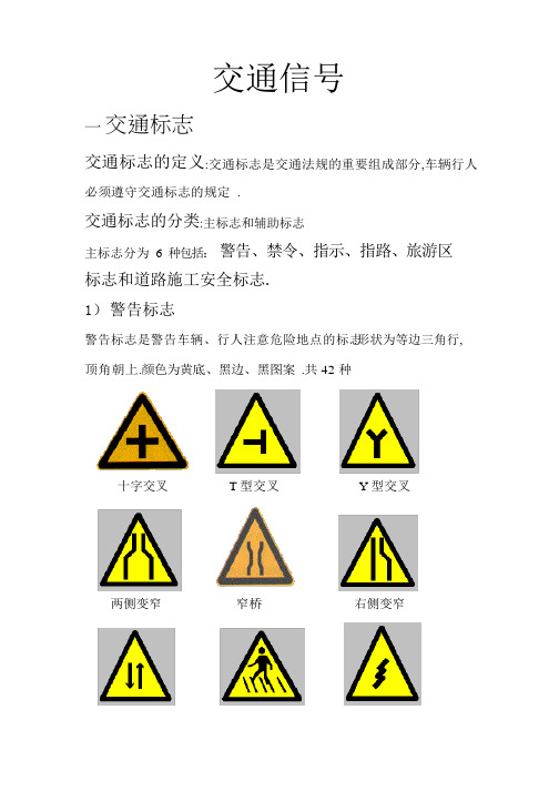 交通信号大全