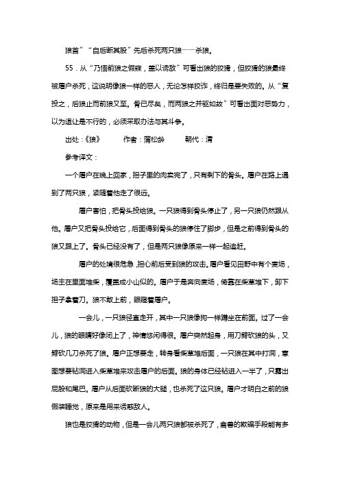 人教版七年级语文上册第五单元阅读狼_蒲松龄复习试题二(含答案) (6)