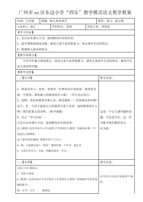 五年级语文下册9儿童诗两首优秀教案