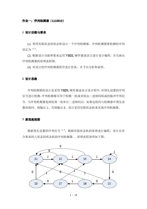 VHDL序列检测器