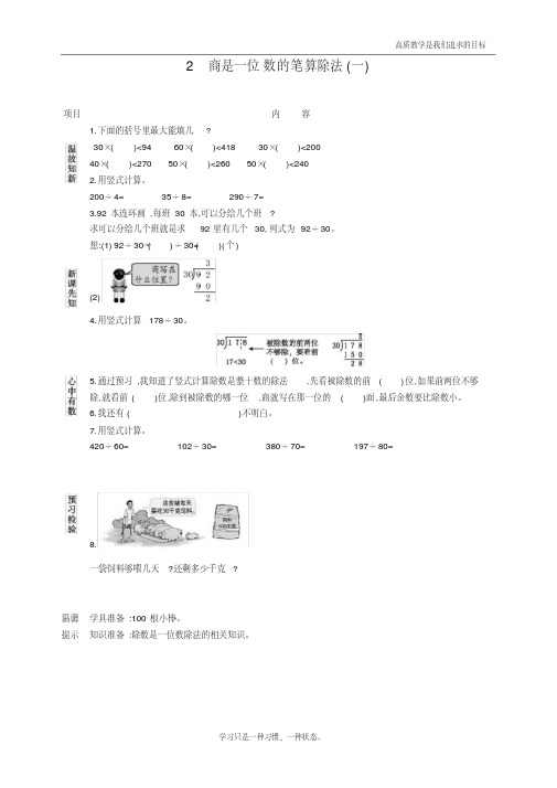 最新人教版小学六年级上册数学《商是一位数的笔算除法(一)》教学设计--