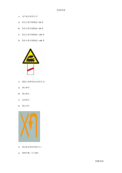 了解县交规模拟考试精选第2套试题