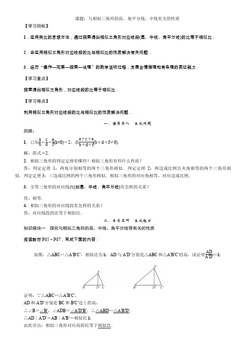 课题：与相似三角形的高、角平分线、中线有关的性质