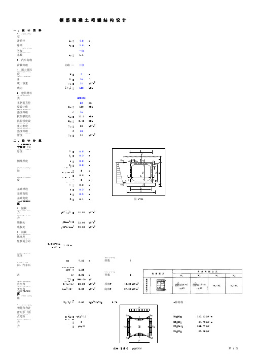 新规范箱涵结构设计(单孔)修改公式