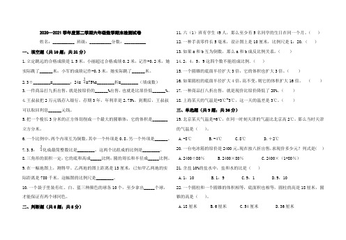 2020—2021学年度第二学期六年级数学期末检测试卷