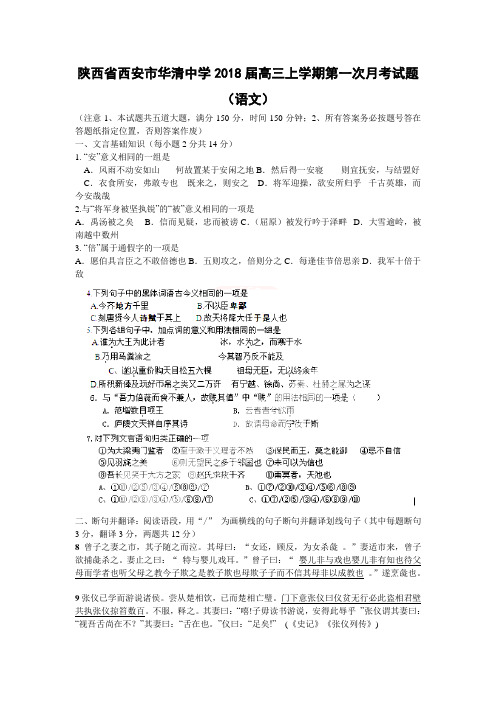 陕西省2018届高三上学期第一次月考试题(语文) 精品