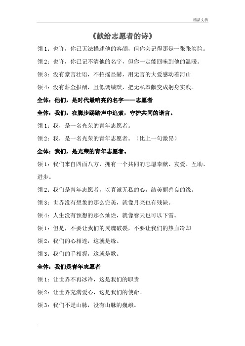 献给志愿者的诗