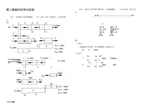 材料力学习题的答案解析