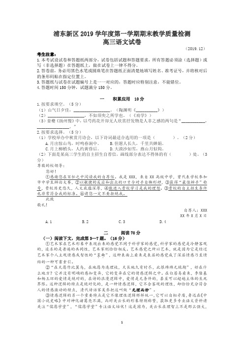 (完整word版)2020届上海市浦东新区高三一模语文试卷(含答案)(精校译文版)(2),推荐文档