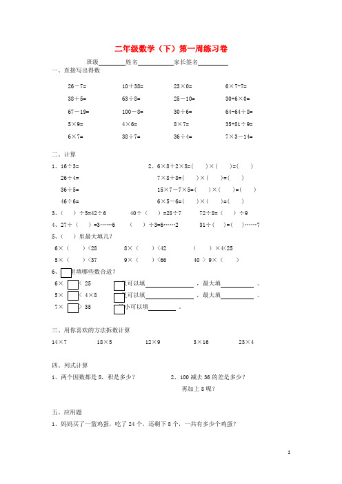 二年级数学下册 每周一练 第一周 沪教版