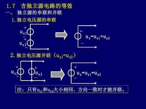 西电《电路基础》1-7