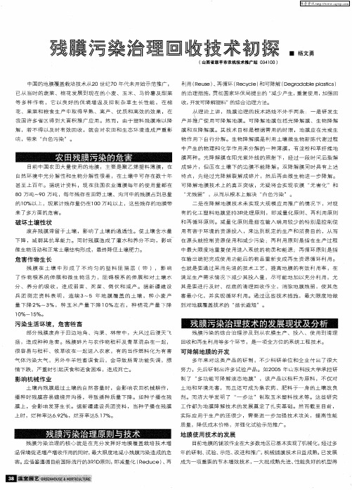 残膜污染治理回收技术初探