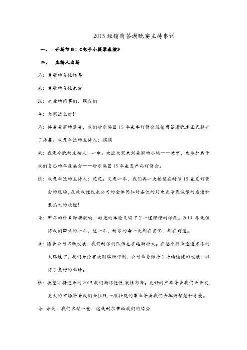 2014经销商答谢晚宴主持串词