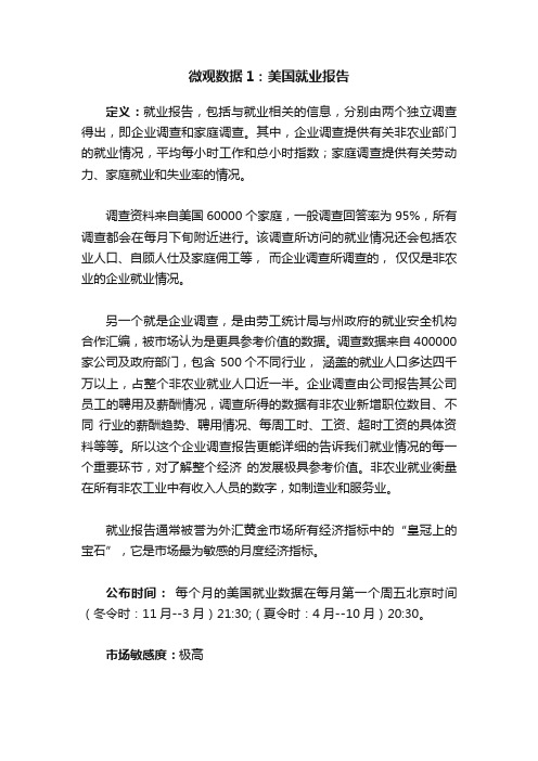 微观数据1：美国就业报告