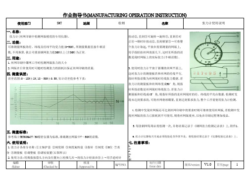 张力计使用说明