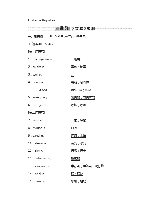 高中英语人教版讲义：必修一 unit 4 earthquakes 含答案