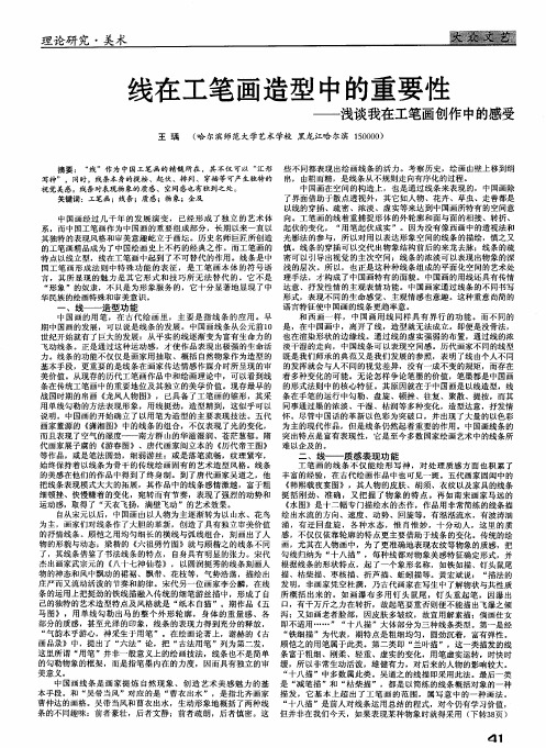 线在工笔画造型中的重要性——浅谈我在工笔画创作中的感受